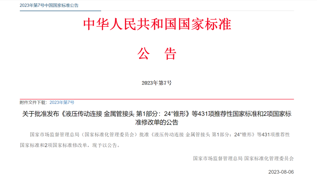 【喜報】碩特科技編制國家標準《煤化工廢水處理與回用技術導則》正式發布